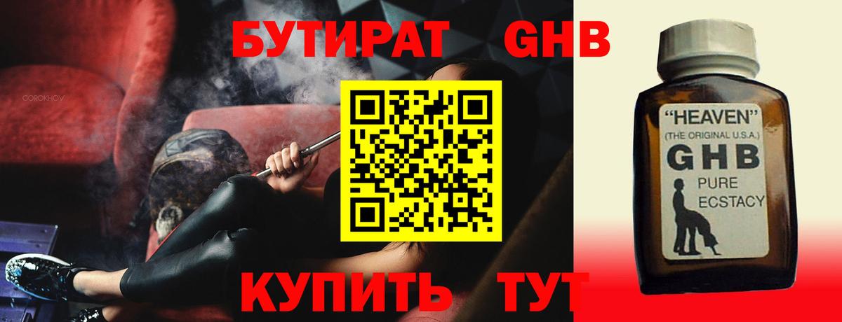 БУТИРАТ буратино  Вход с VPN  Великий Новгород 
