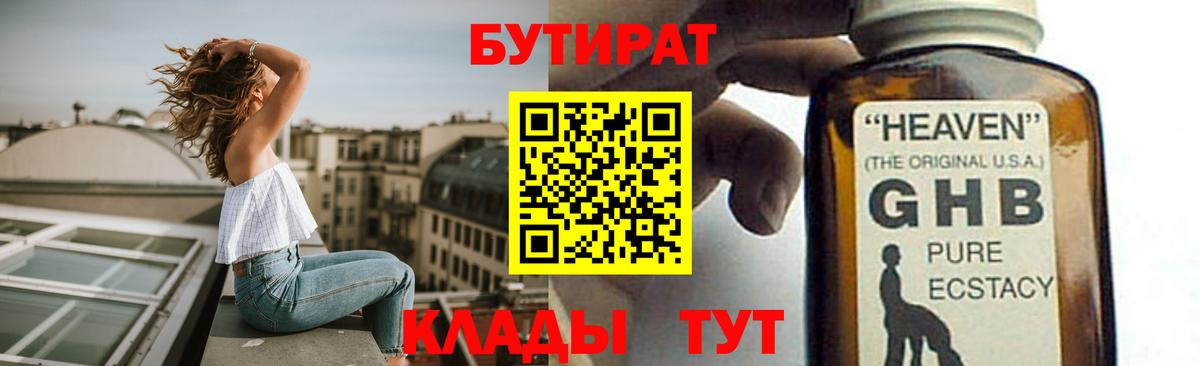 Бутират BDO Великий Новгород
