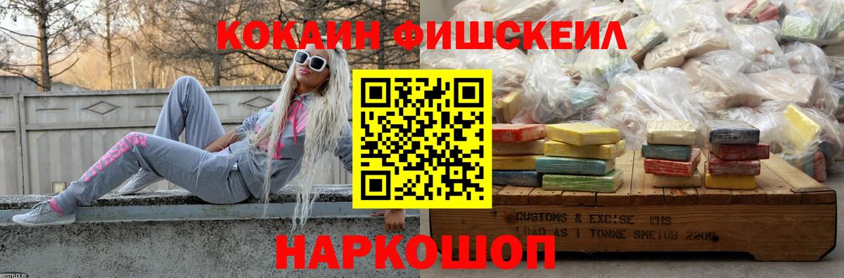 Кокаин FishScale Великий Новгород