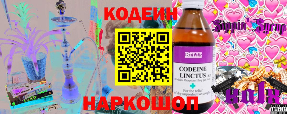 Великий Новгород  Кодеиновый сироп Lean напиток Lean (лин)  Вход с VPN  Кодеин Purple Drank 