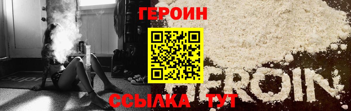 ГЕРОИН Heroin Великий Новгород