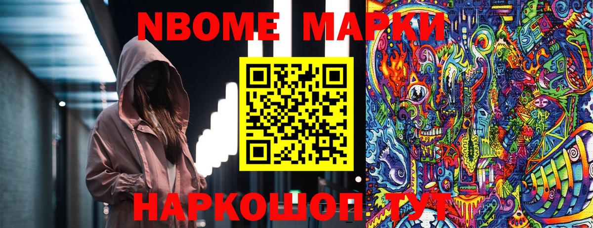 Марки NBOMe 1,5мг Великий Новгород
