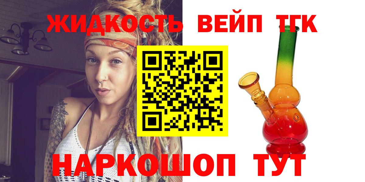 ТГК жижа  закладка  Великий Новгород  Вход с VPN 